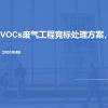 VOCs]-VOCs